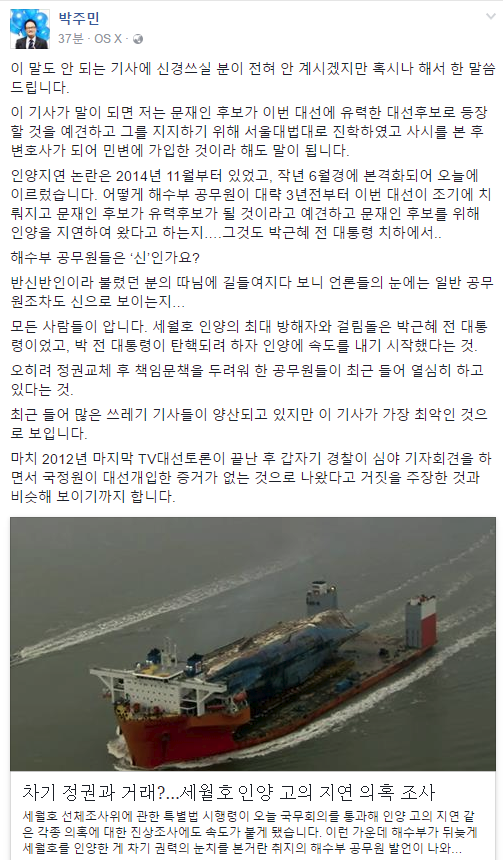 세월호 고의 인양 박주민 의원 반응 | 인스티즈