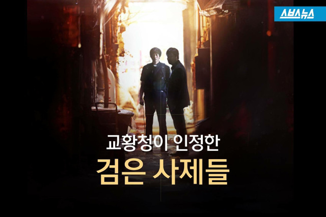 교황청에서 인정한 검은사제들 | 인스티즈