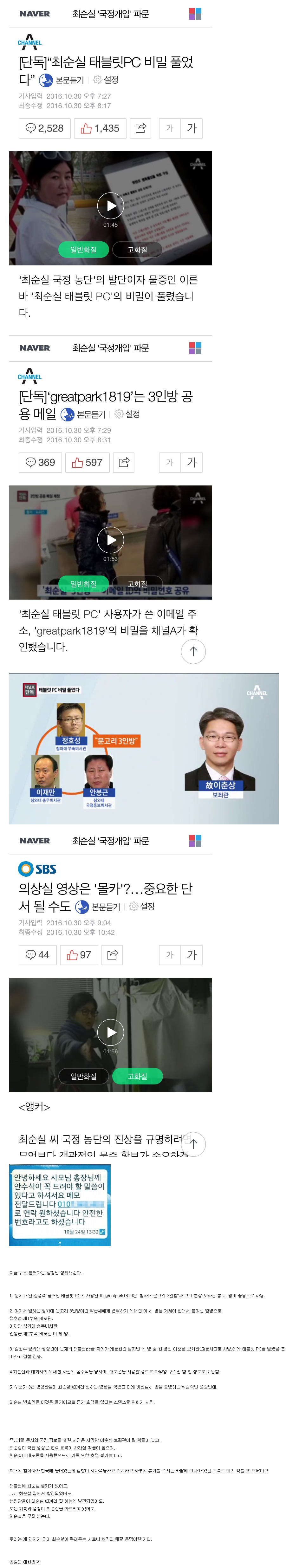 주갤러의 순실민국 예측... | 인스티즈