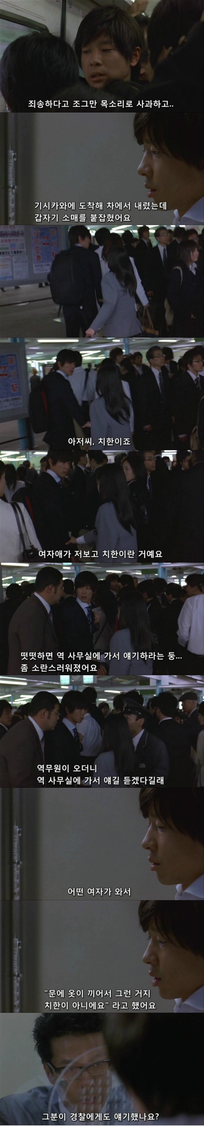 일본의 성추행 사건 | 인스티즈