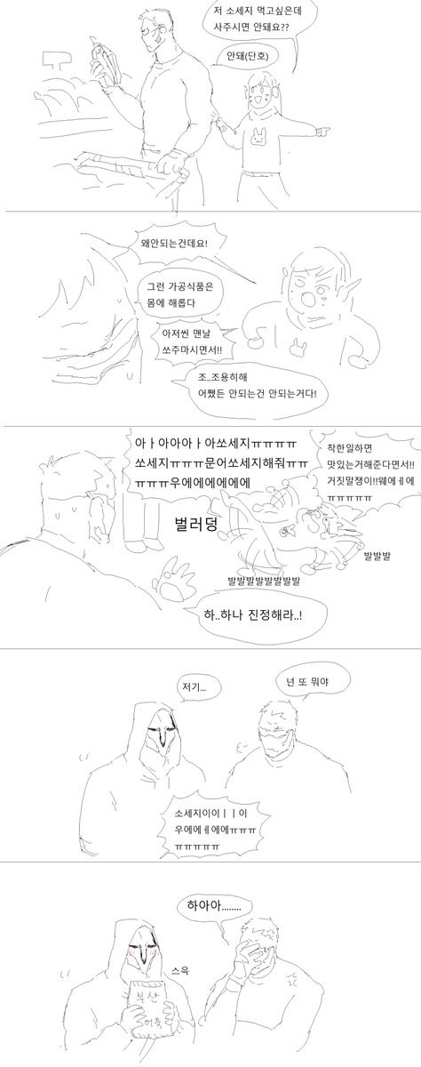 [오버워치] 장 보러간 솔져76 만화 | 인스티즈
