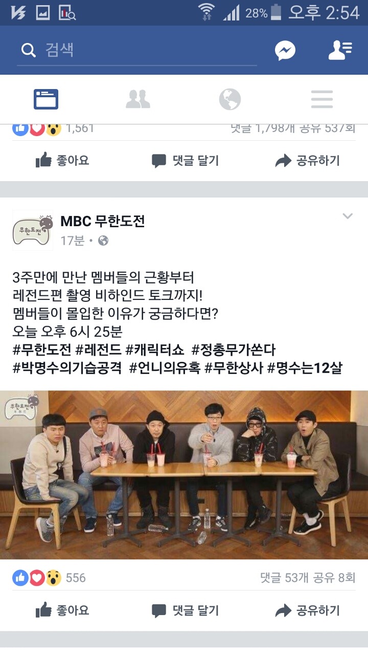 무한도전 페이스북 | 인스티즈
