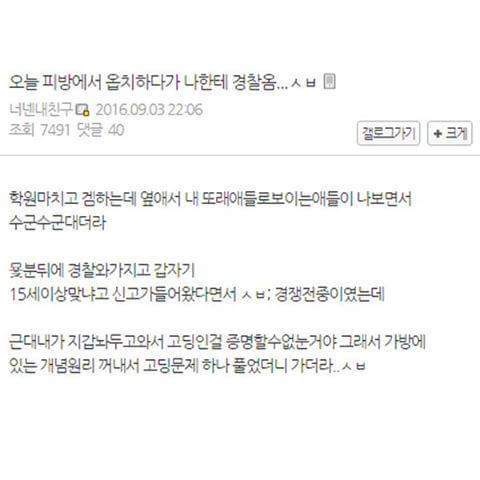 급식이가 겜방에서 오버워치할수잇는 방법 | 인스티즈