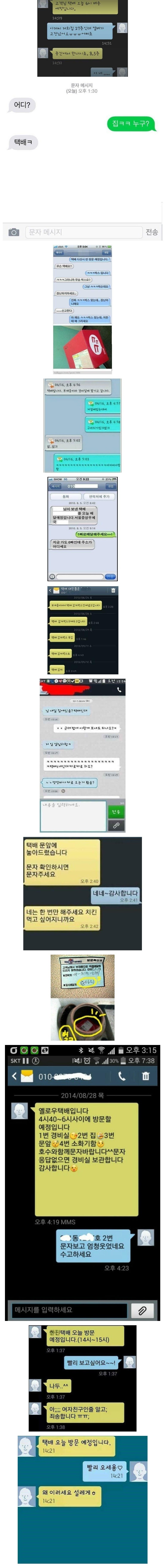 흔한 택배 기사들의 문자 | 인스티즈