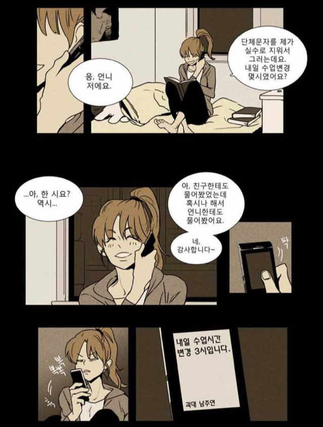 [치즈인더트랩] 닉게에서 원작과 너무 다르다고 가장 많이 언급되는 캐릭터 둘 | 인스티즈