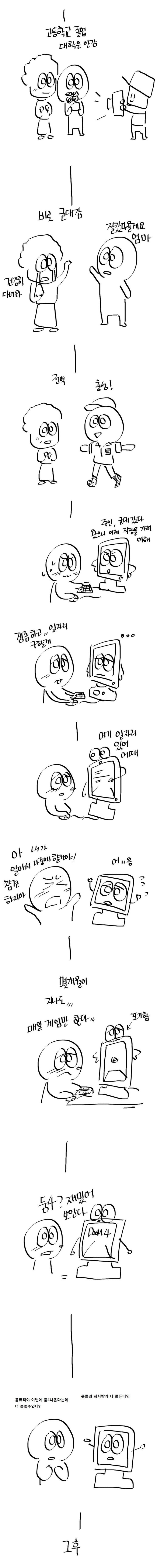 말하는 컴퓨터 (만화,눈물주의) | 인스티즈