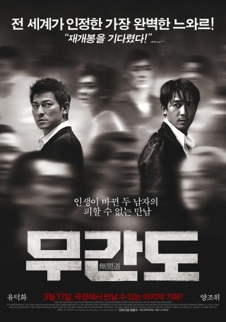 3개국 무간도류 작품 중 최고는? | 인스티즈