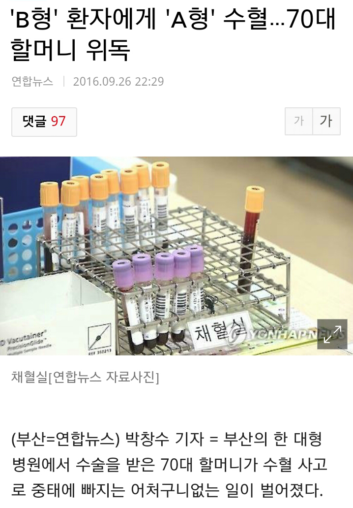 대형병원에서 수혈사고 | 인스티즈