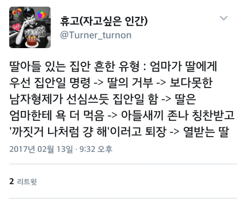 엄마 혼자서 하는 집안일에 딸에 비해 죄책감을 가지지 않는 남자형제들.twt | 인스티즈