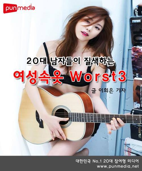 남자들이 질색하는 여성속옷 Worst 3 | 인스티즈