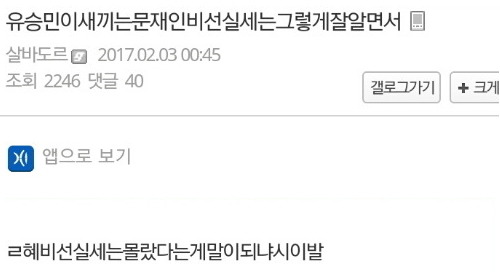 유승민에 대한 주갤럼의 논평 | 인스티즈