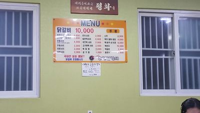 소문난춘천닭갈비 이미지