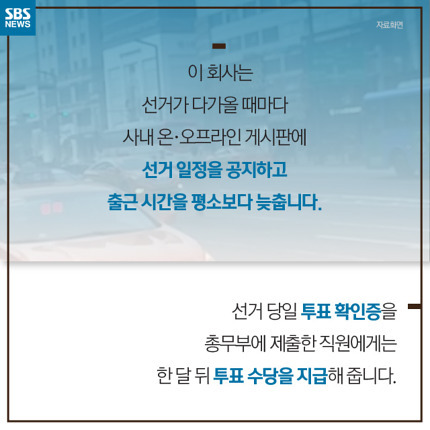 투표하면 돈를 주는 회사가 있다 | 인스티즈