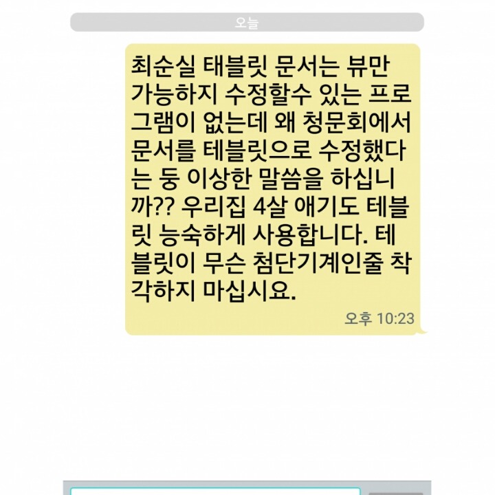 이만희에게 문자 보낸 주갤러 | 인스티즈