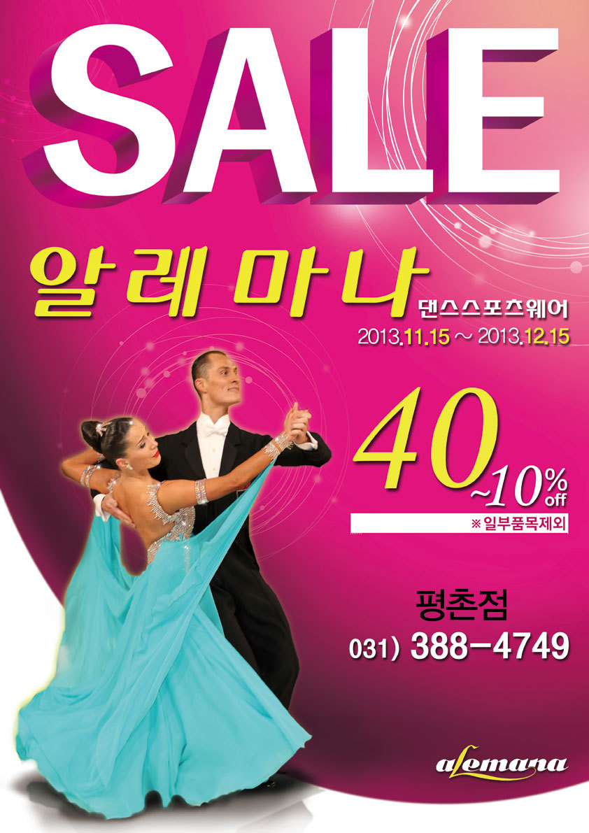 알레마나평촌 이미지