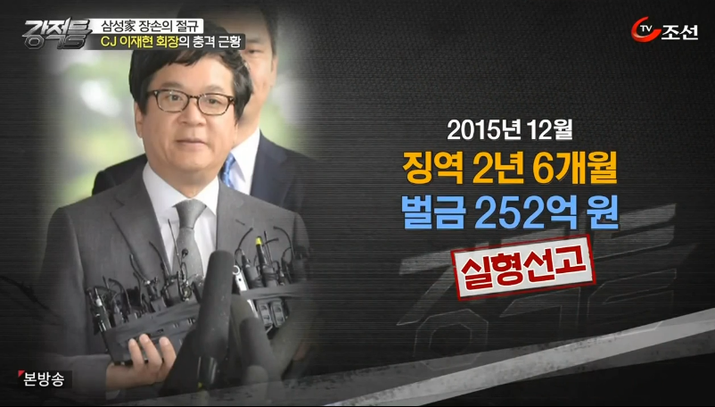 우리나라 기업 총수들이 범죄 저질러도 당당한 이유 | 인스티즈