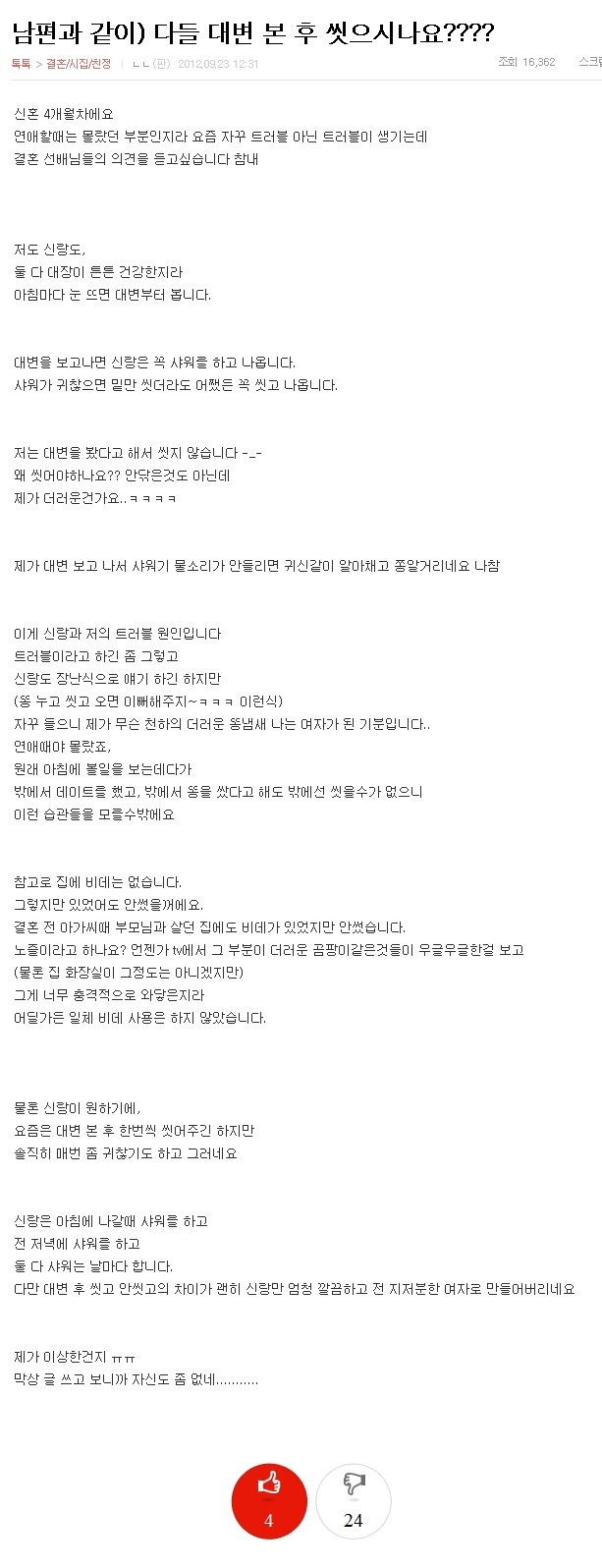 다들 대변 본후 씻으시나요 | 인스티즈