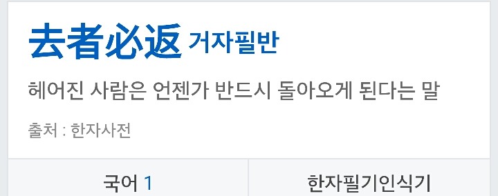 정말 납득안가는 사자성어 | 인스티즈