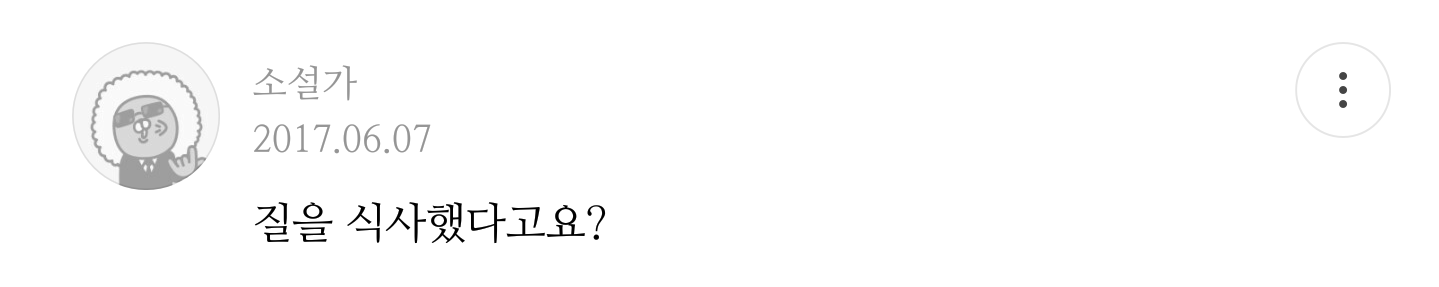 질을 식사했다고요? | 인스티즈