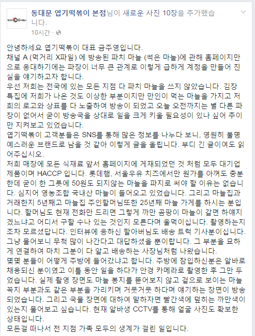 동대문 엽기떡볶이 먹거리 X파일 해명 | 인스티즈