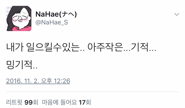 내가 일으킬 수 있는....아주 작은...기적... | 인스티즈