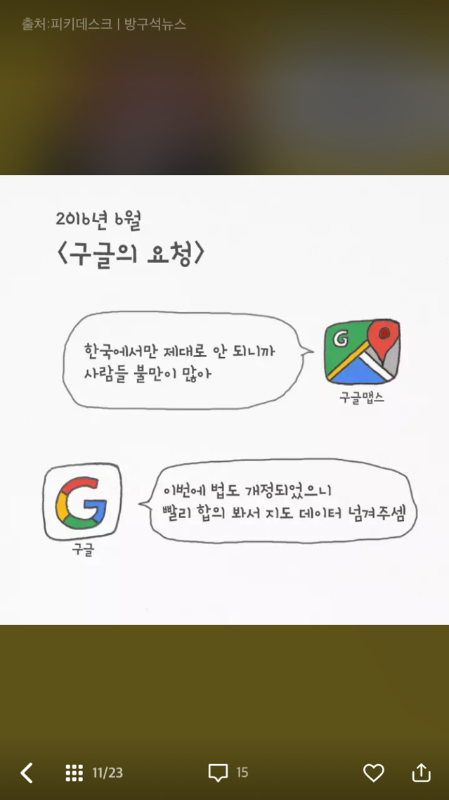 [포켓몬go] 우리나라에서 이 게임이 안되는 이유 | 인스티즈