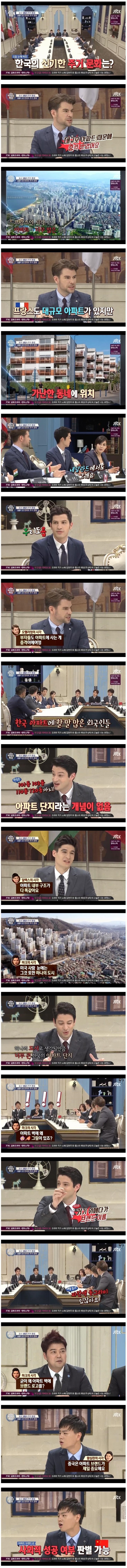 외국인들이 본 한국 아파트 | 인스티즈