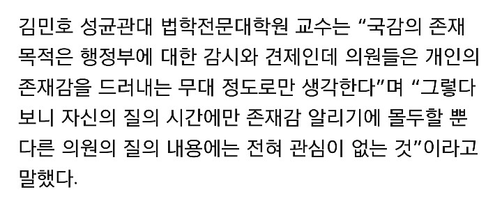 국감 한창인데.. 의원님들 뭐하시는 겁니까 | 인스티즈