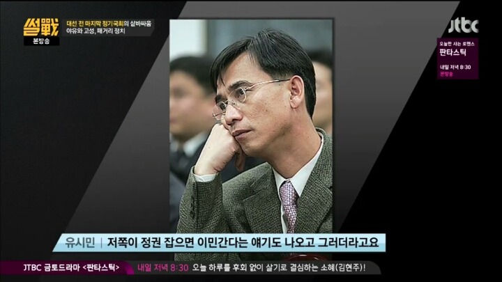 [썰전] 우리나라 여야는 서로를 경쟁자가 아니라 웬수로 여긴다 | 인스티즈