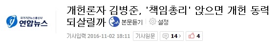 김병준이 총리를 하려는 이유 | 인스티즈