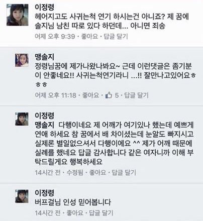 [LOL] 앰비션이랑 여친(전버프걸) 페북에서 혼자 연애하고있는 이상한 여자 | 인스티즈