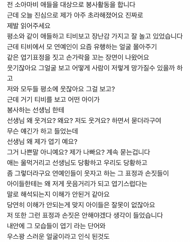 웃기지 않습니다 아이들이 상처받고 있어요 제발 하지 말아주세요 | 인스티즈