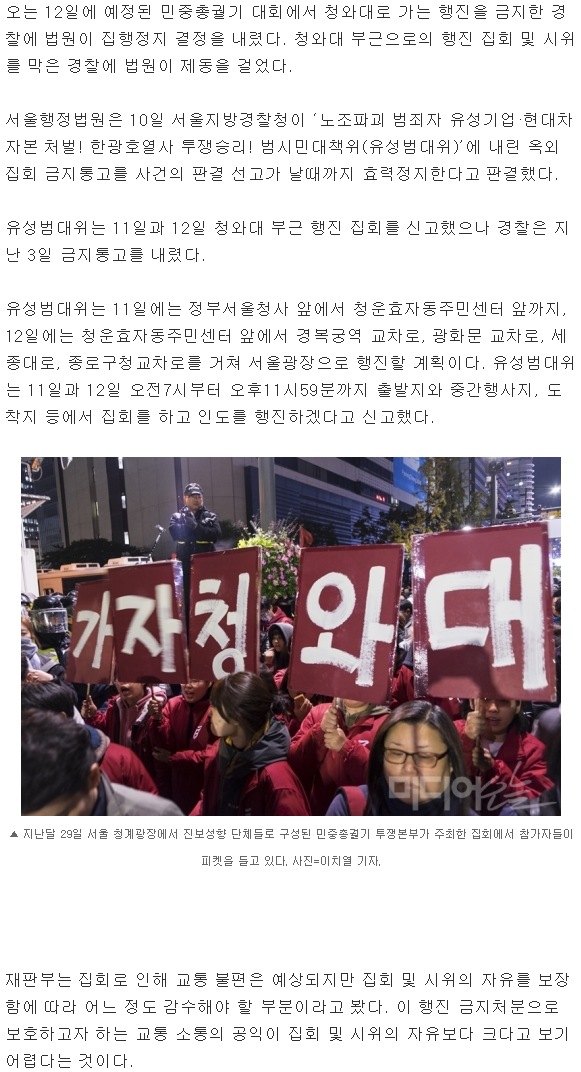 법원이 또 길 열었다, 민중총궐기 청와대 행진 가능 | 인스티즈