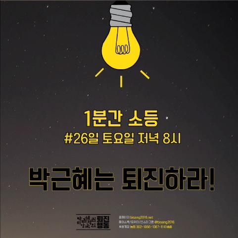 광화문 나가지 못하는 분들이 작게나마 동참할 수 있는 | 인스티즈