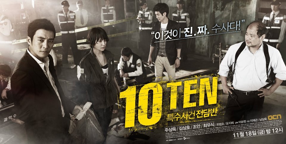 2010년대 OCN 역대 드라마 작품들.jpg | 인스티즈