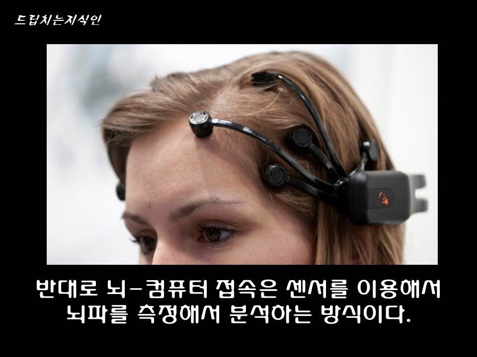  어마어마한 일들을 하고 있는 첨단 뇌공학 | 인스티즈