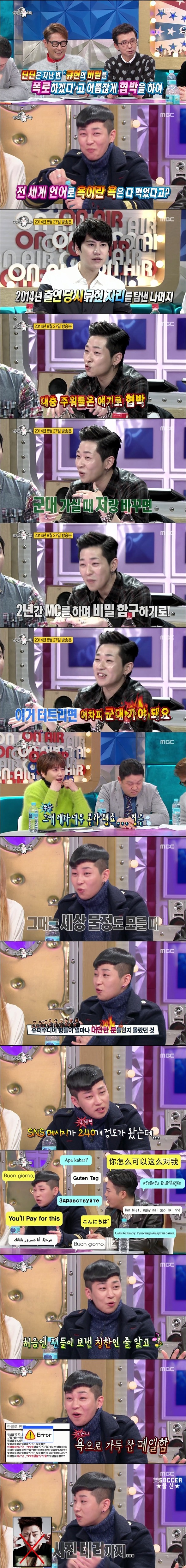 [라스] 규현의 자리를 탐내다가 SNS 테러를 받은 딘딘.jpg | 인스티즈