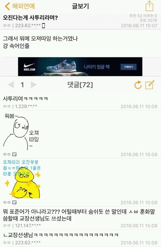 오진다는게 사투리라며? | 인스티즈