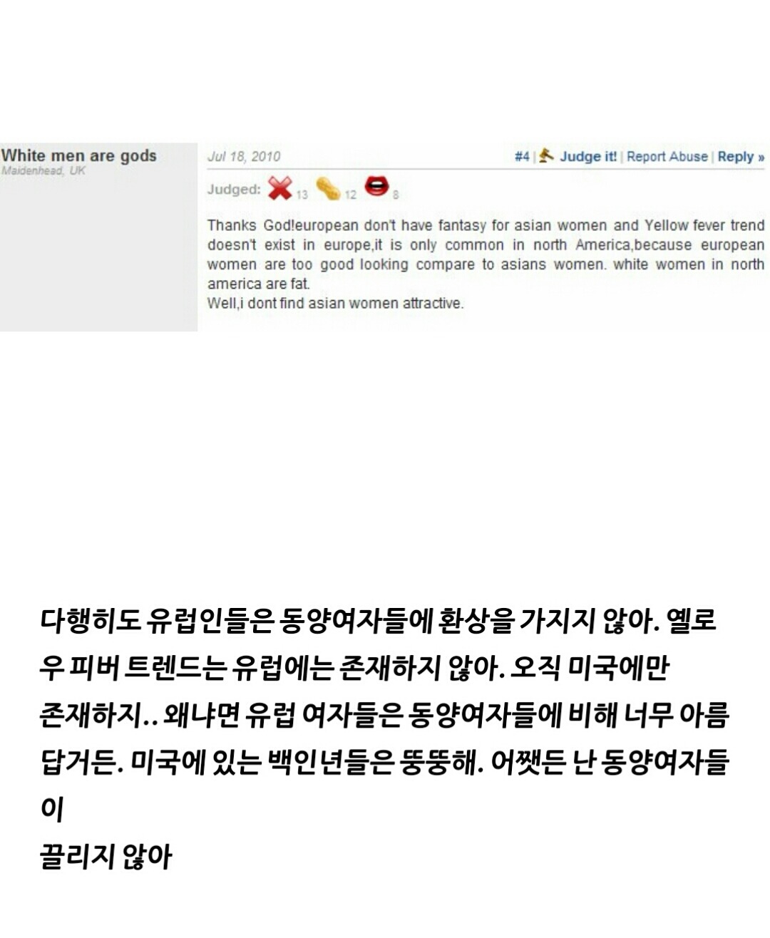 동양여성을 폄하하는 인종차별주의자 백인남성들 | 인스티즈