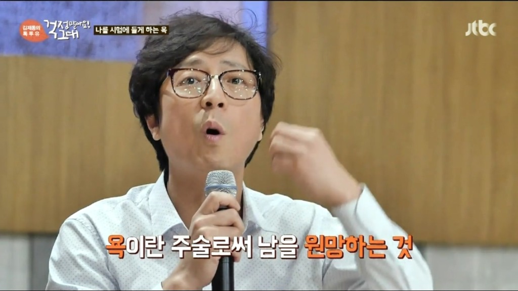 욕하는 심리? | 인스티즈