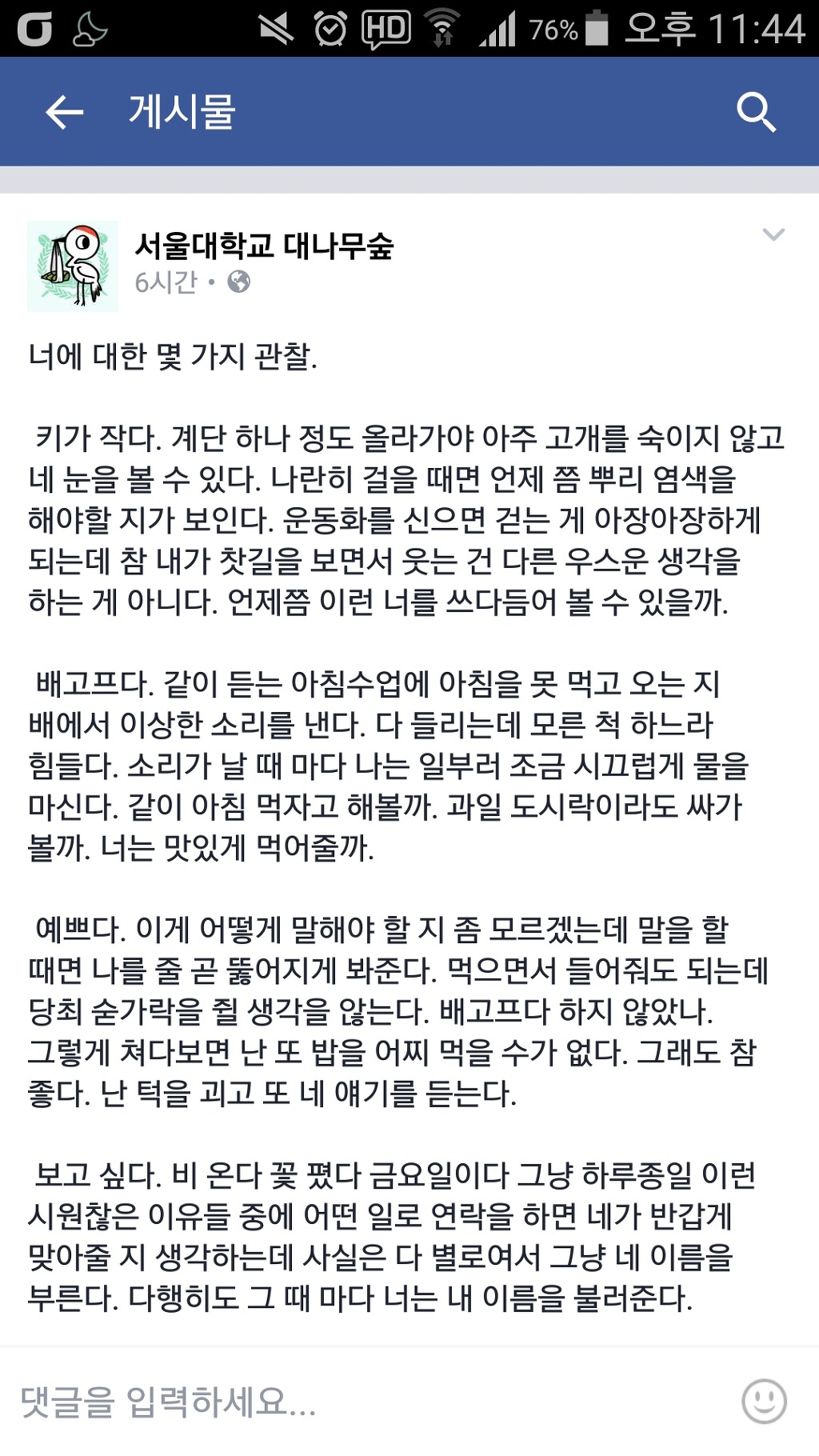 서울대생의 흔한 넋두리 | 인스티즈