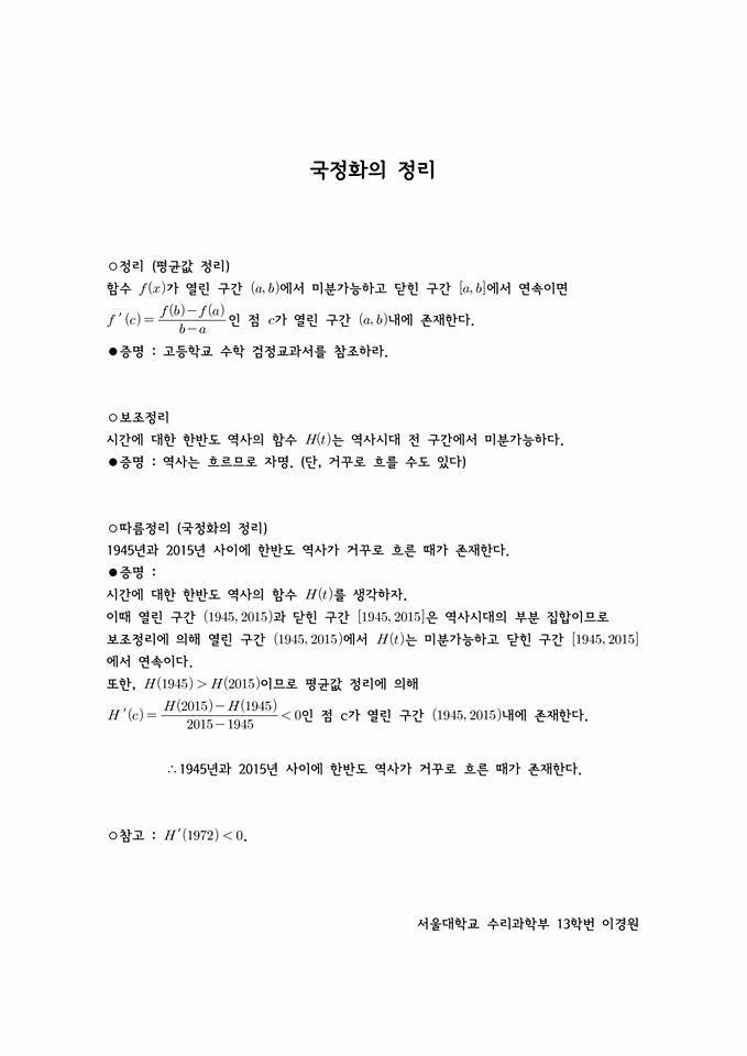 예술의 경지에 이른 서울대 국정화 반대 대자보(사진) | 인스티즈