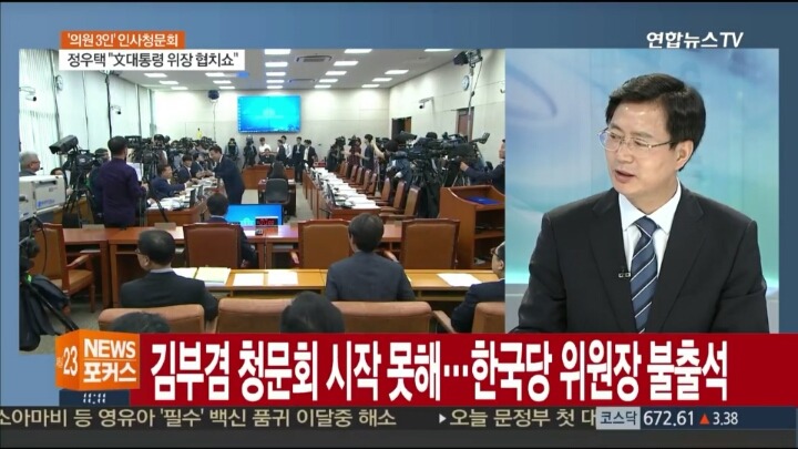 현재 모든 청문회 야당 상황 | 인스티즈