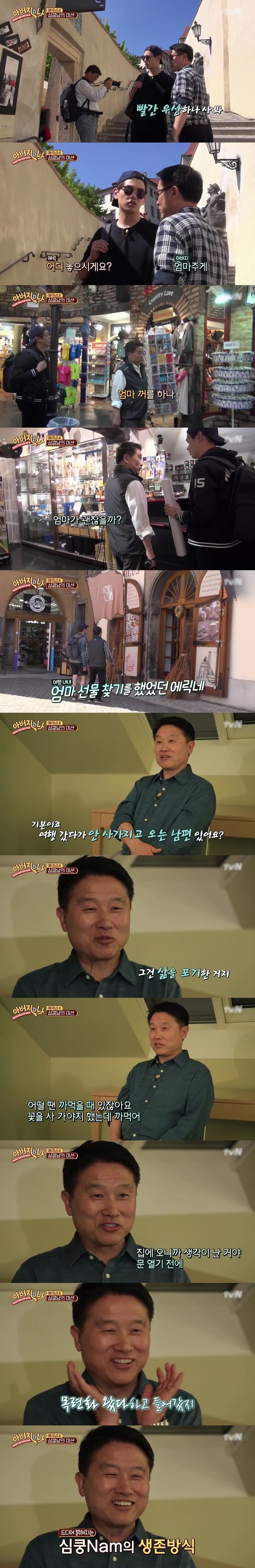 에릭남 아버지가 부부싸움을 한번도 안할 수 있었던 이유.jpg | 인스티즈