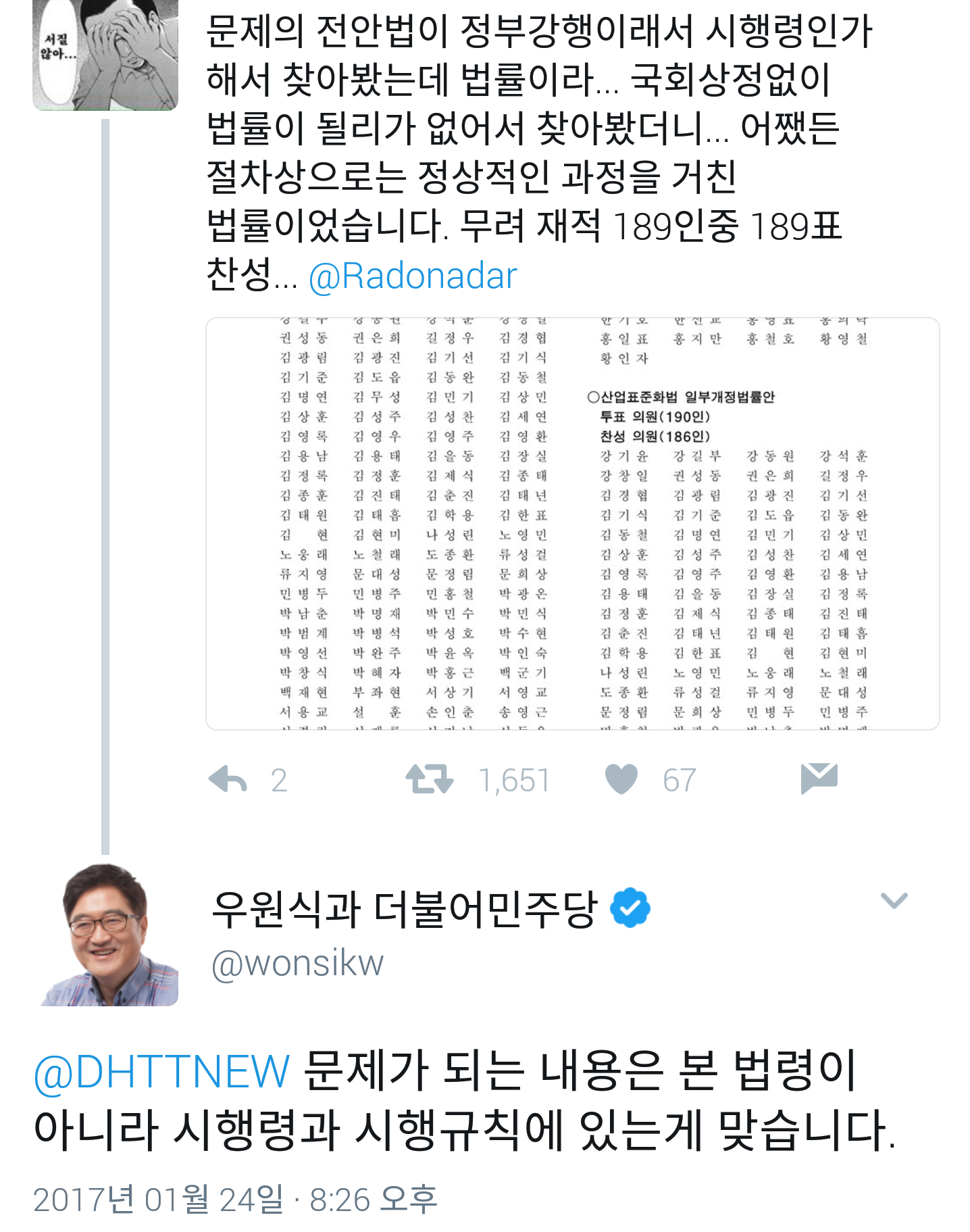 전안법 19대 국회의원 전원이 찬성했다고? 미친 거 아니야? 정세균 추미애 은수미 다 실망이다 = 아님 | 인스티즈