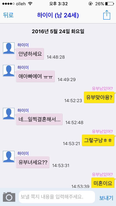 랜덤채팅에서 유부남 구하는척 해봤다.jpg | 인스티즈