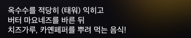 아는 사람만 안다는 마약옥수수 | 인스티즈