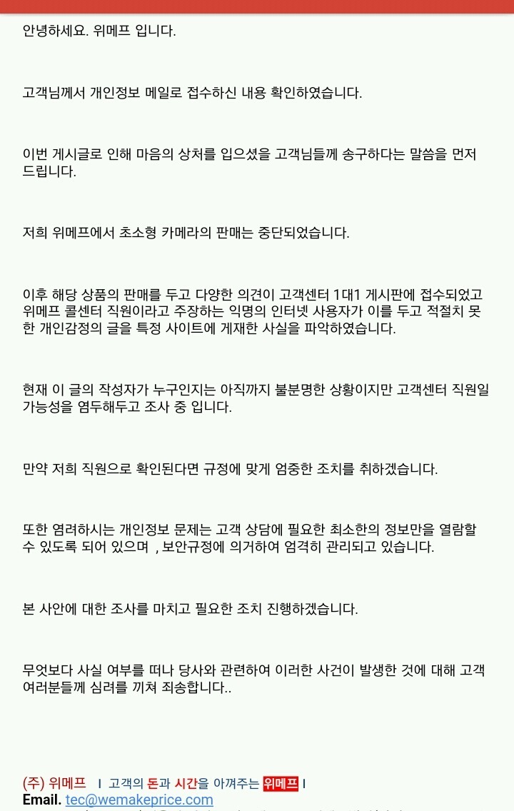 몰카판매 금지요청한 회원을 워메프 고객상담원이 디시무도갤에서 깜 | 인스티즈