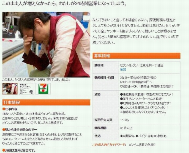 일본 편의점 알바 공고.jpg | 인스티즈