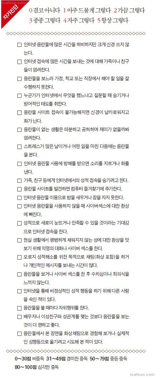 음란물 중독 자가진단표.JPG | 인스티즈